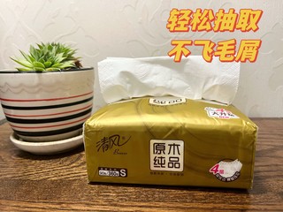 鼻炎有娃家庭用纸的安心之选 清风原木纯品金装抽纸