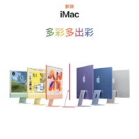 M4 新款 iMac 发布：标配 16GB，首次支持 120Hz 8K 外接显示器