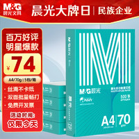 优惠券码：京东商城 晨光自营复印纸 满60-2元券