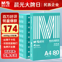 优惠券码：京东商城 晨光自营复印纸 满60-2元券