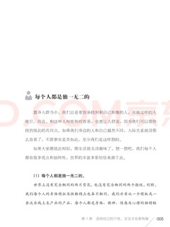 《沟通无界：世界500强企业青睐的沟通技巧秘籍》