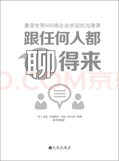 《沟通无界：世界500强企业青睐的沟通技巧秘籍》