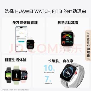 华为智能手表FIT 3-颜值真好看