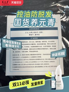 云南白药的养元青，防脱发的好帮手