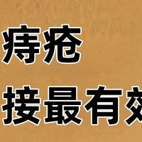 重度痔疮消除的顺序，可别弄反了，不然痔疮还会反复！