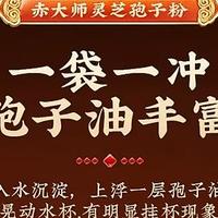 真相大白：赤大师灵芝孢子粉，网络上流传甚广的谣言究竟是真是假？