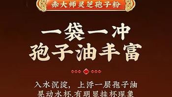 真相大白：赤大师灵芝孢子粉，网络上流传甚广的谣言究竟是真是假？