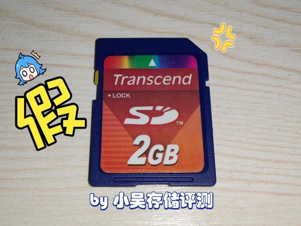 这张假的创见SD卡有多假！