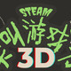 万圣夜恐怖夜！Steam「尖叫游戏节 3D」，多款恐怖游戏开启优惠特卖活动！