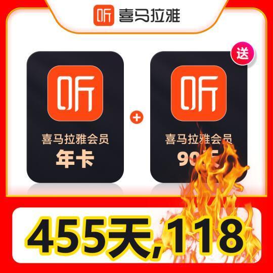 喜马拉雅会员怎么买划算，我找到了