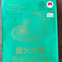 59.9一袋的京东三人团有机五常大米到货