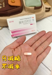 舒尔佳奥利司他胶囊就像时光使者，让体重回到昨天