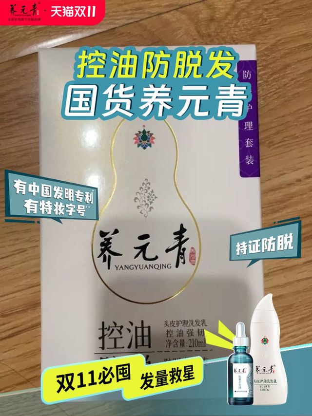 云南白药养元青，你的防脱神器