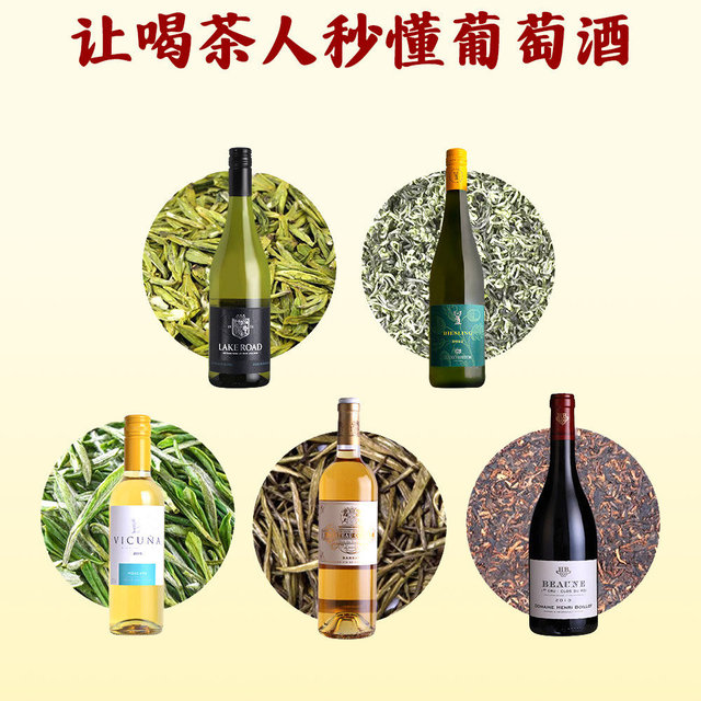 让喝茶的人秒懂葡萄酒