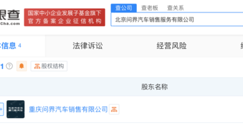 赛力斯在北京成立问界汽车销售公司