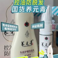 养元青洗发水：根源防脱，呵护秀发。千年守护，青丝不落！