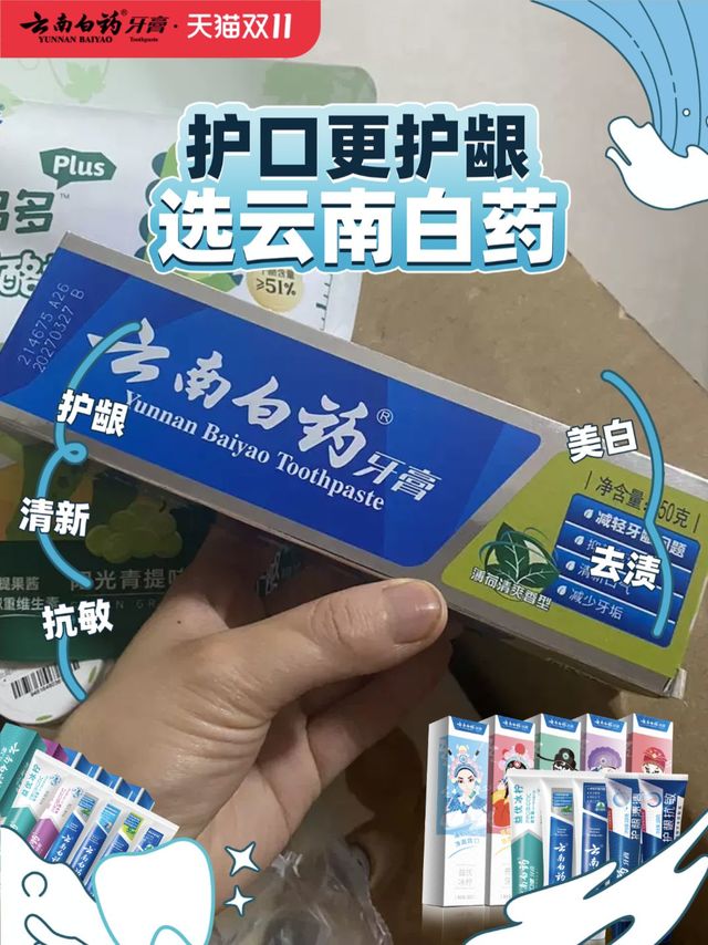 云南白药，口腔护理专家