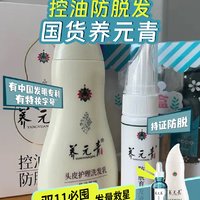 养元青防脱洗发水，你值得拥有！