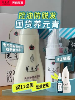 养元青防脱洗发水，你值得拥有！