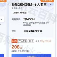 值得买的2核4G云服务器配置优惠价，阿里、腾讯、京东和华为云