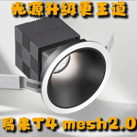 易来T4射灯Mesh2.0版实测：光源升级才是王道