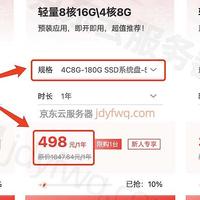 4核8G云服务器价格：阿里云、腾讯云和京东云选哪个配置推荐？