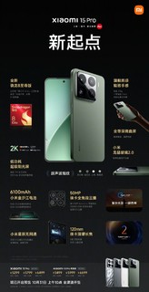 小米 15 Pro 正式发布