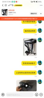 闲鱼上卖一个吹风机的搞笑事