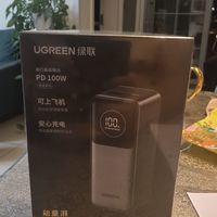 vivox100pro最适合的充电宝！绿联能量湃100w充电宝开箱测评