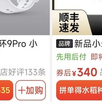 拼多多 小米手环9 Pro 340