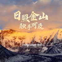 珠峰东坡视角，一次超近距离的直面金山！