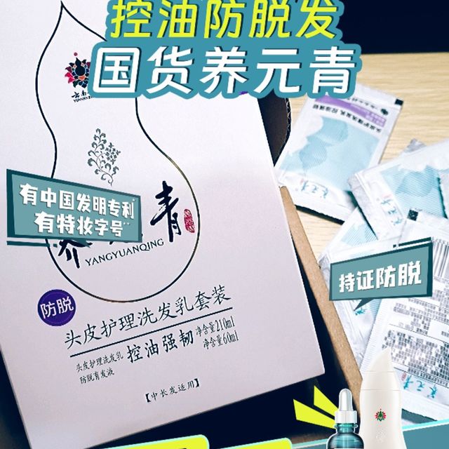 养元青防脱套装，拯救你的发际线！
