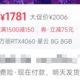 虽然是智商检测卡，但是1780元的RTX4060