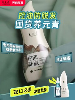 云南白药养元青控油蓬松防脱洗发水育发液