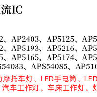 玩具手电筒LED驱动降压恒流IC AP2402带爆闪教全亮/半亮/爆闪