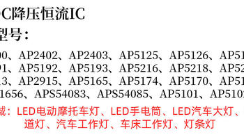 玩具手电筒LED驱动降压恒流IC AP2402带爆闪教全亮/半亮/爆闪