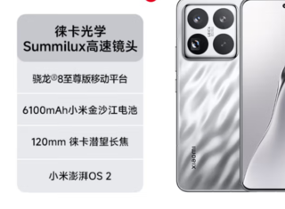 小米（MI）小米15Pro 徕卡光学Summilux高速镜头 骁龙8至尊版移动平台 徕卡潜望长焦 16+512 亮银版 