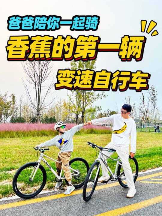 香蕉的第一辆变速儿童自行车来了