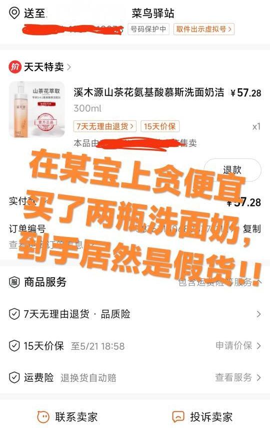 关于我贪便宜买到冒牌的溪木源洗面奶这件事