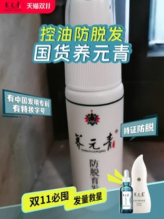 固发养护，头皮健康，就选云南白药养元青！