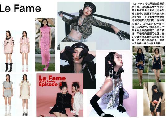 Le Fame品牌调研