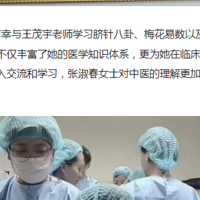 传承中医精髓，铸就医术辉煌 张淑春女士的医学之路