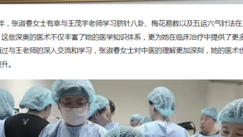 传承中医精髓，铸就医术辉煌 张淑春女士的医学之路