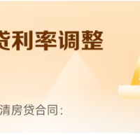 房贷降了！现在每月少还100元，到明年三月起，每月少还1000元~