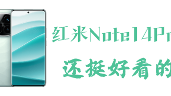 我的红米Note14 Pro+来啦！一起来开箱看看吧