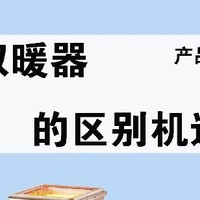 选购取暖器必看：实用指南助你温暖过冬