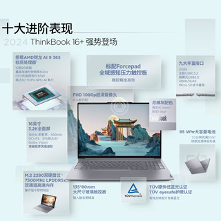 办公必备！ThinkBook 16+性能炸裂！