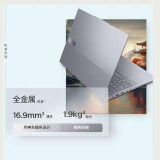 办公必备！ThinkBook 16+性能炸裂！