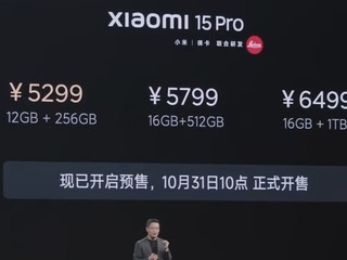 小米15 Pro价格5299元起！亮银版贵200元 5499元起。 ​​​现已开启预售，10月31日10点正式开售