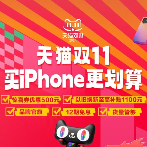 天猫双11巅峰加码！iPhone16怎么买才能最划算！白天领券晚上花，详细玩法攻略来袭，找回买买买的快乐！